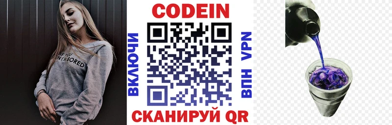 Кодеин напиток Lean (лин)  Стрежевой 